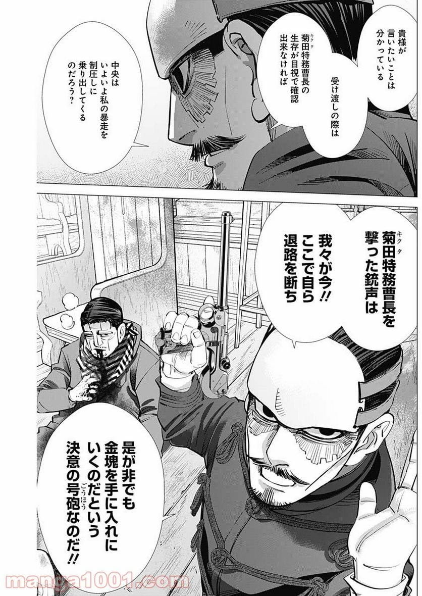 ゴールデンカムイ - 第280話 - Page 5