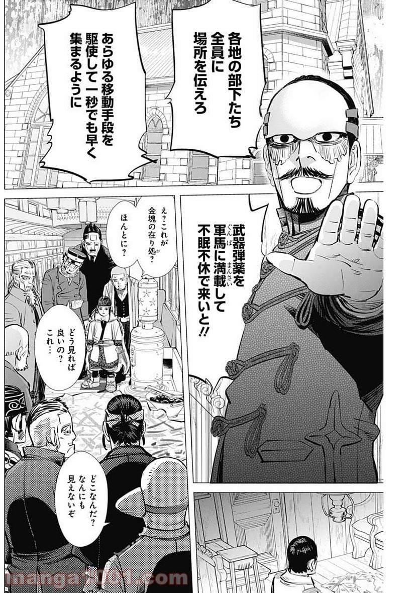 ゴールデンカムイ - 第280話 - Page 10