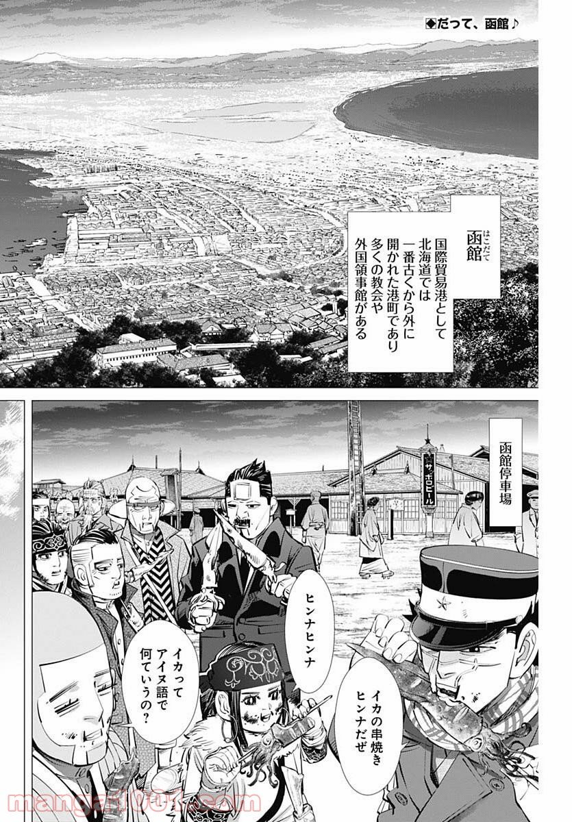 ゴールデンカムイ - 第281話 - Page 2