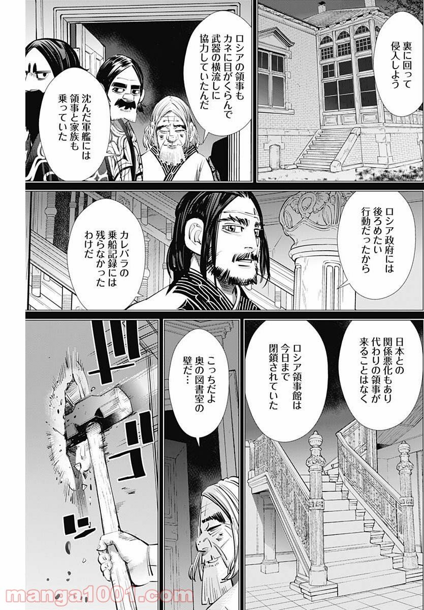 ゴールデンカムイ - 第281話 - Page 11