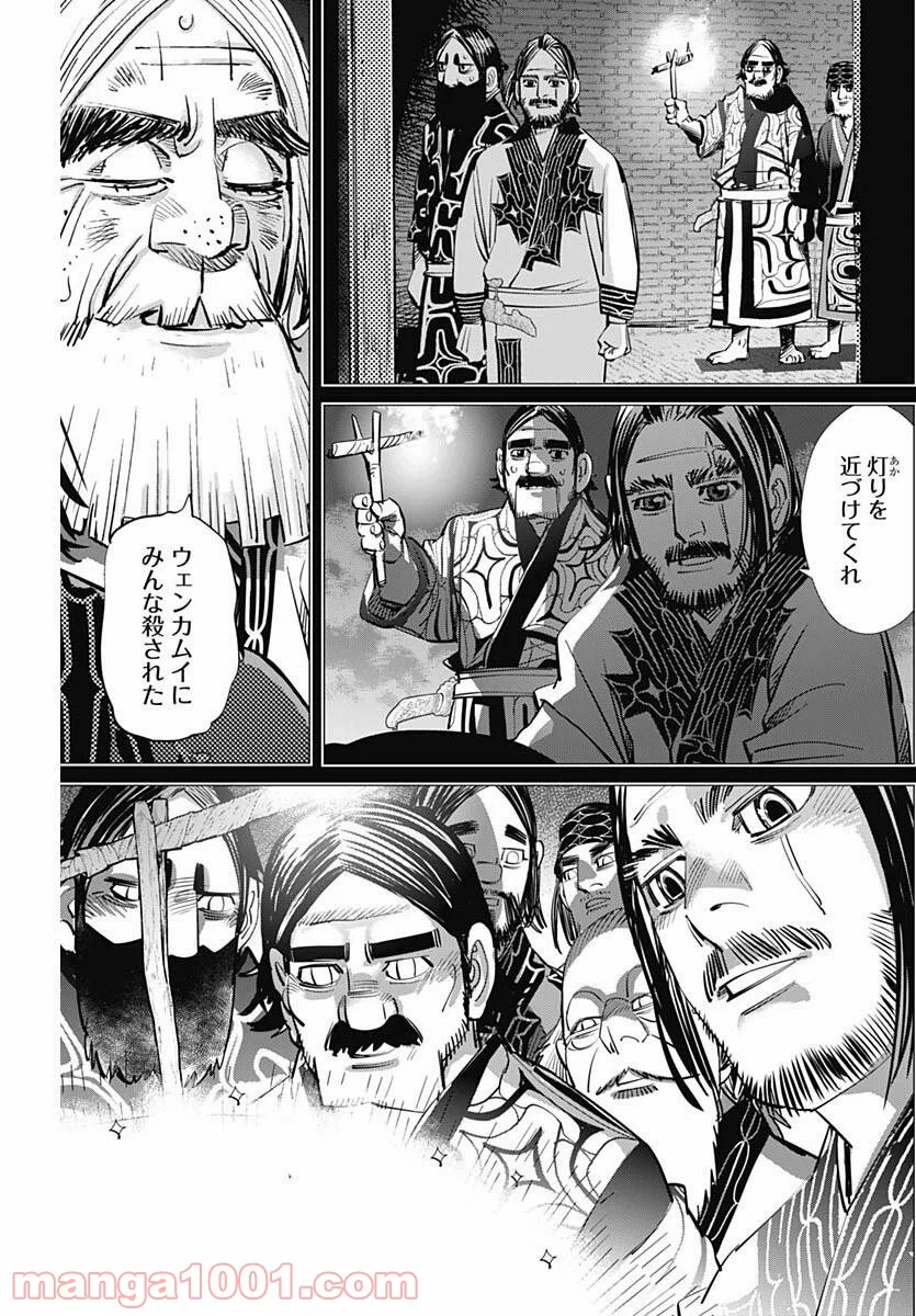 ゴールデンカムイ - 第281話 - Page 15