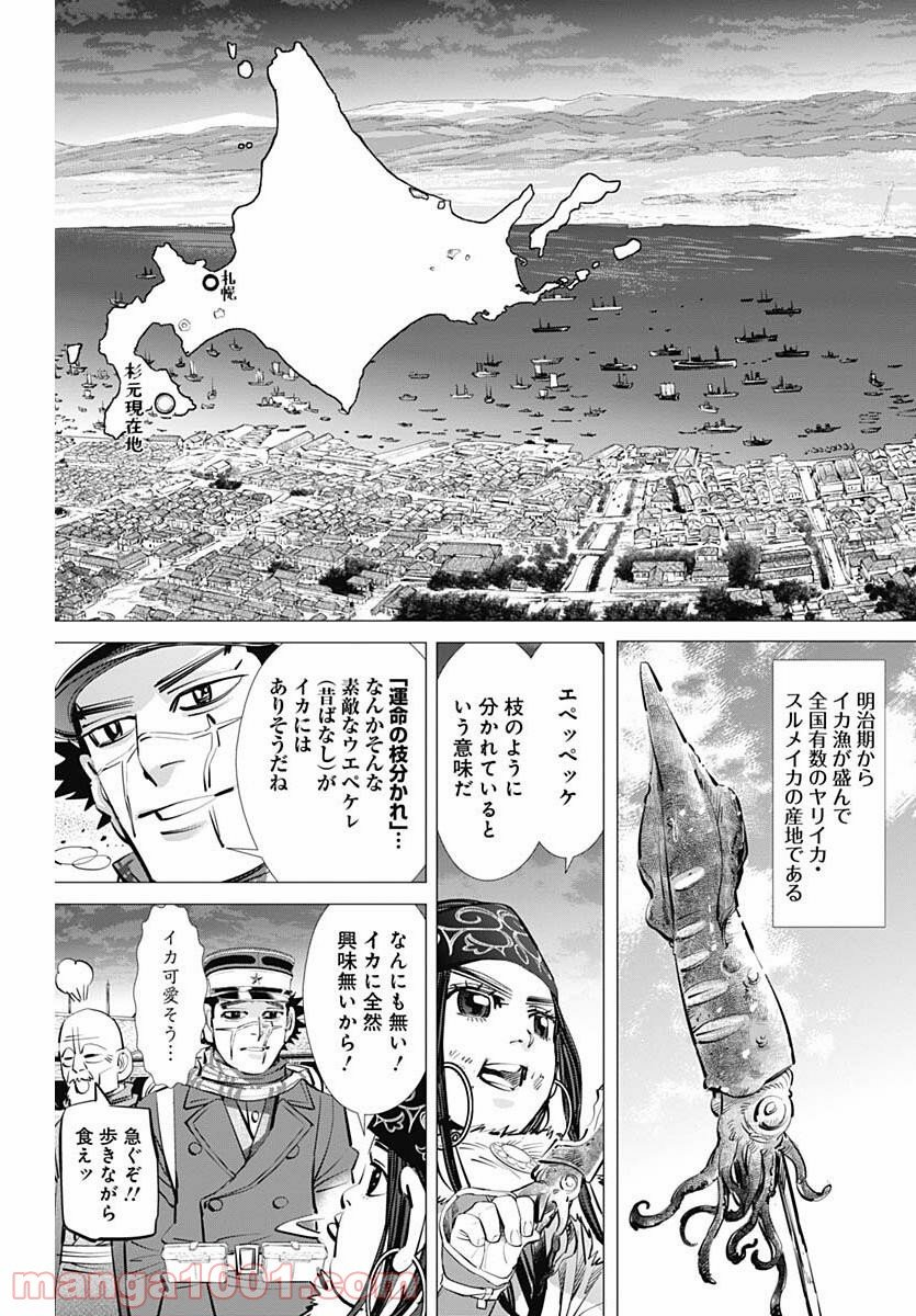 ゴールデンカムイ - 第281話 - Page 3