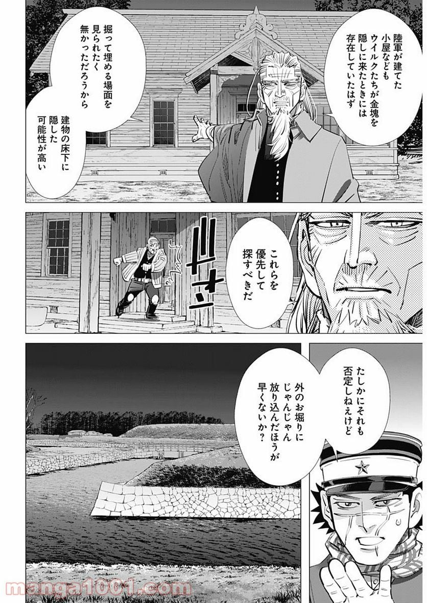 ゴールデンカムイ - 第282話 - Page 11