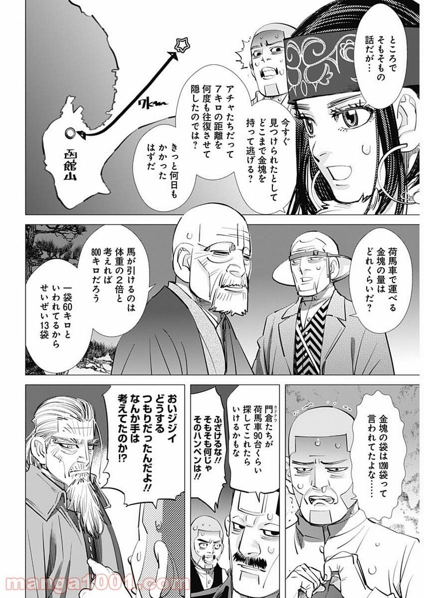 ゴールデンカムイ - 第282話 - Page 13