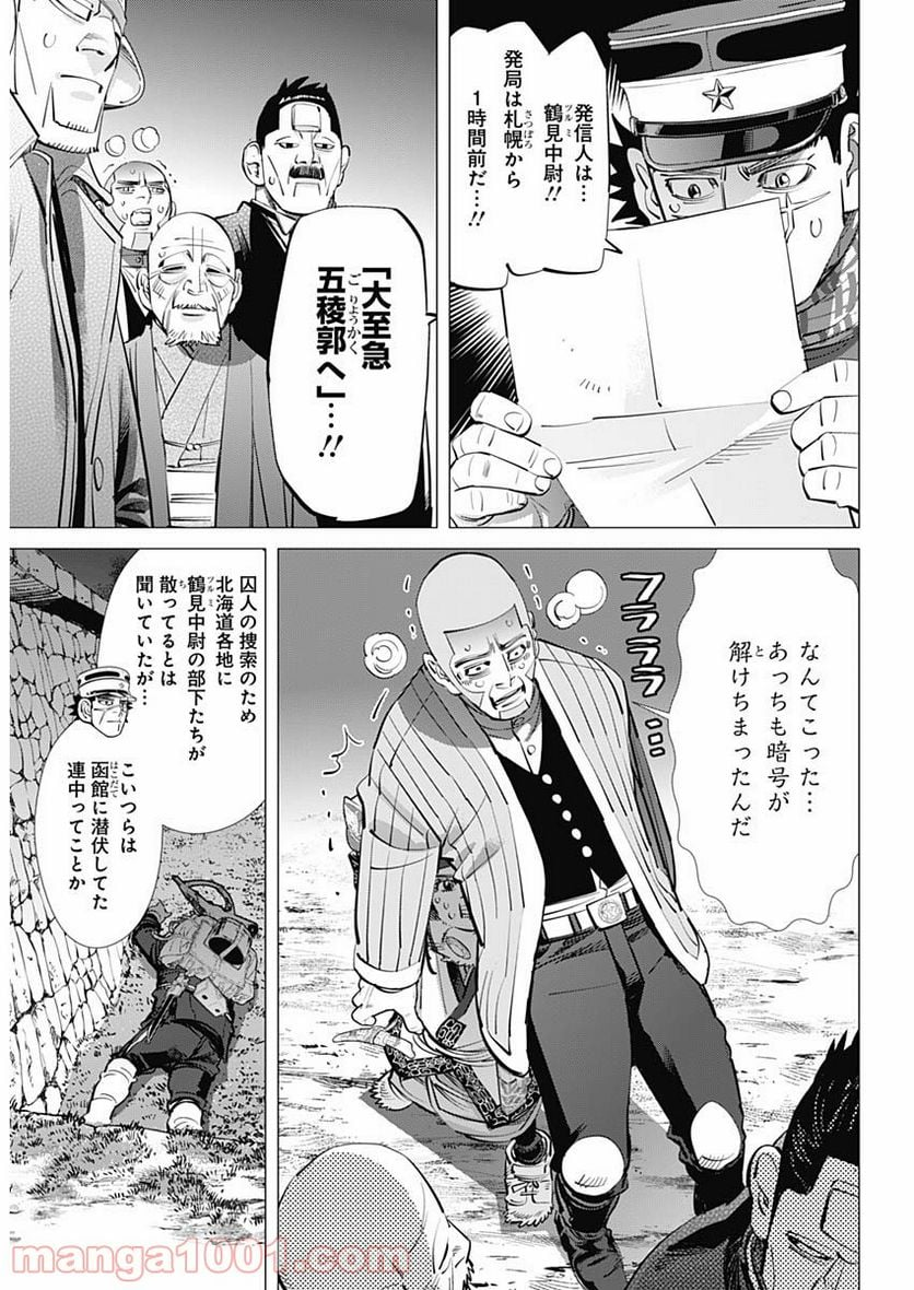 ゴールデンカムイ - 第282話 - Page 8