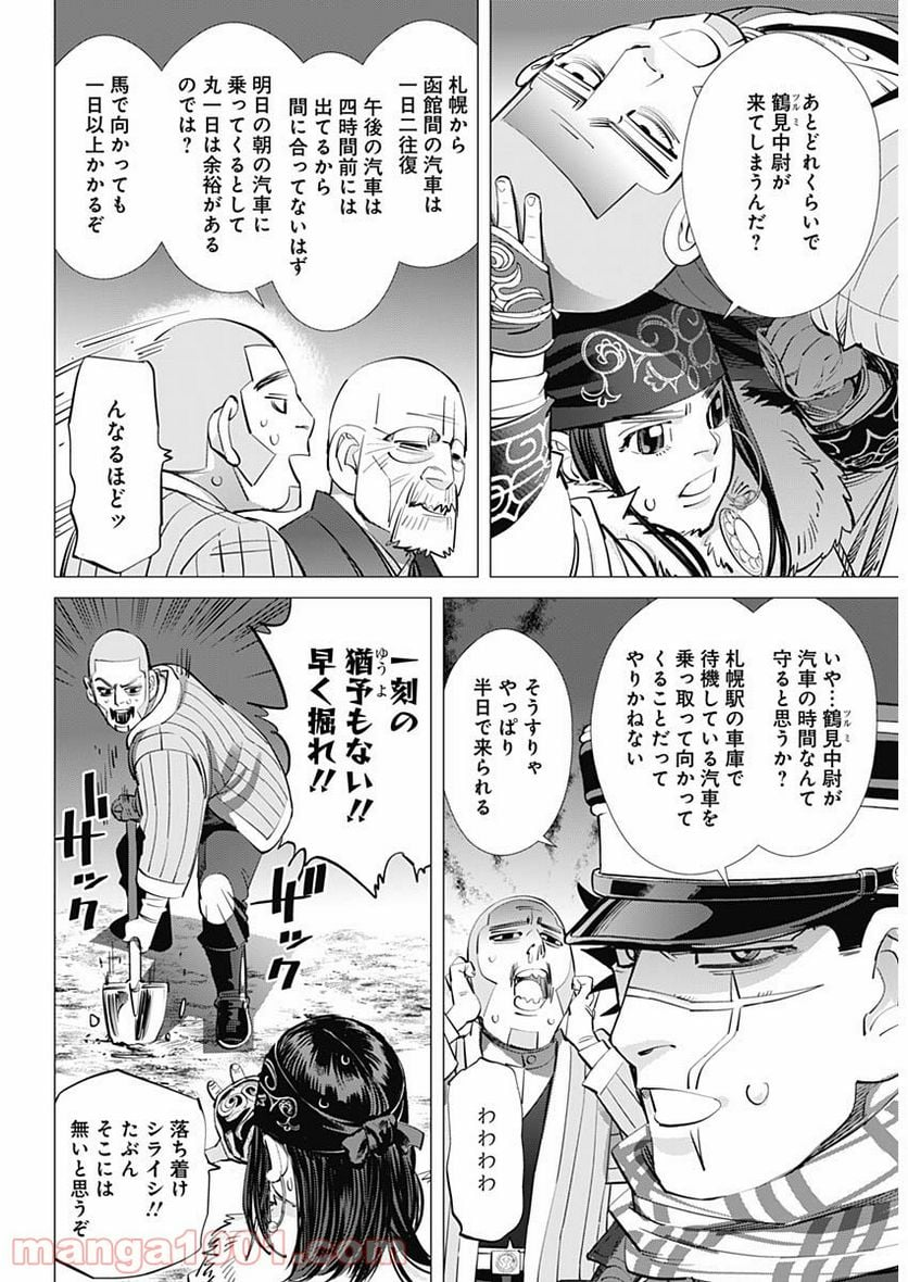 ゴールデンカムイ - 第282話 - Page 9