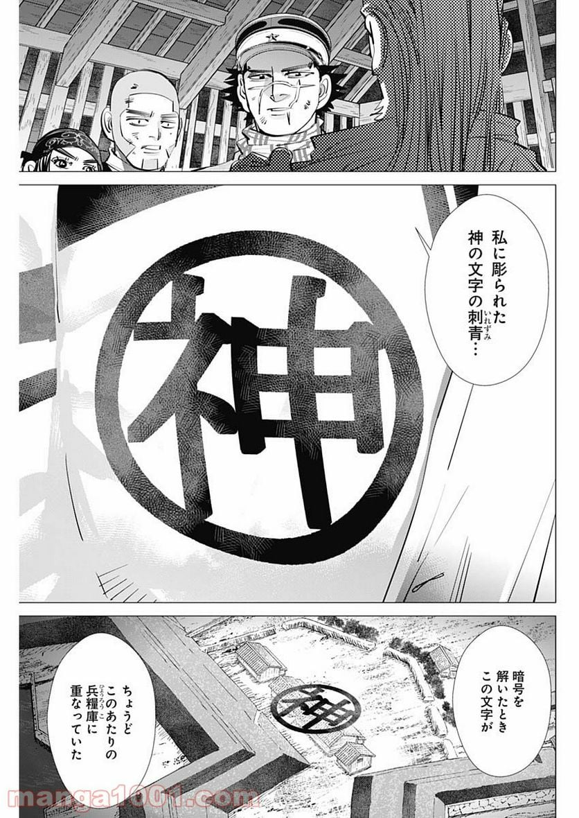 ゴールデンカムイ - 第283話 - Page 17