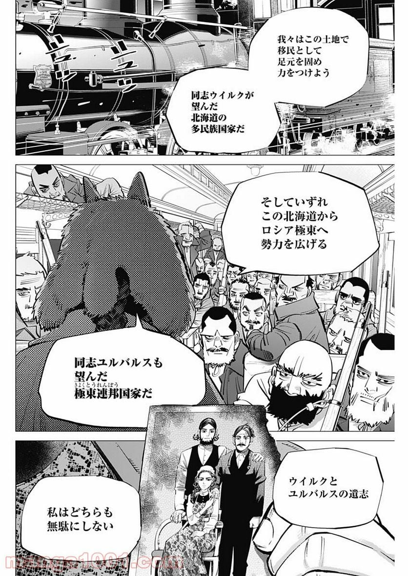 ゴールデンカムイ - 第283話 - Page 8