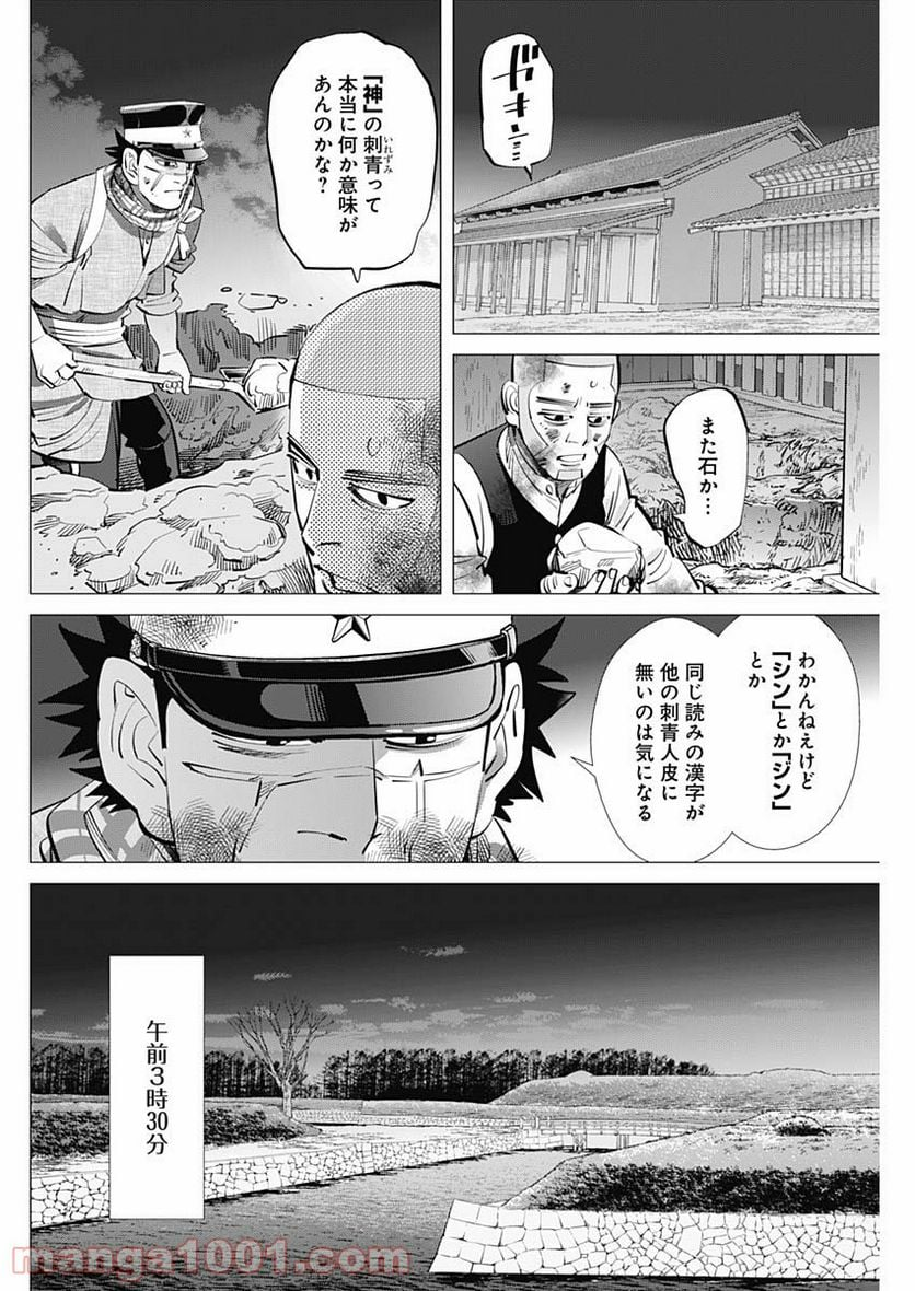 ゴールデンカムイ - 第284話 - Page 2