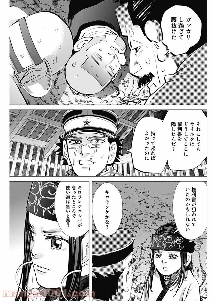 ゴールデンカムイ - 第284話 - Page 15