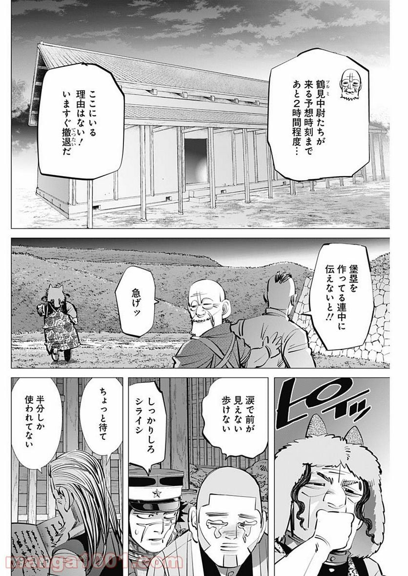 ゴールデンカムイ - 第284話 - Page 16