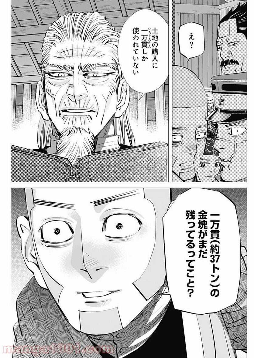 ゴールデンカムイ - 第284話 - Page 17