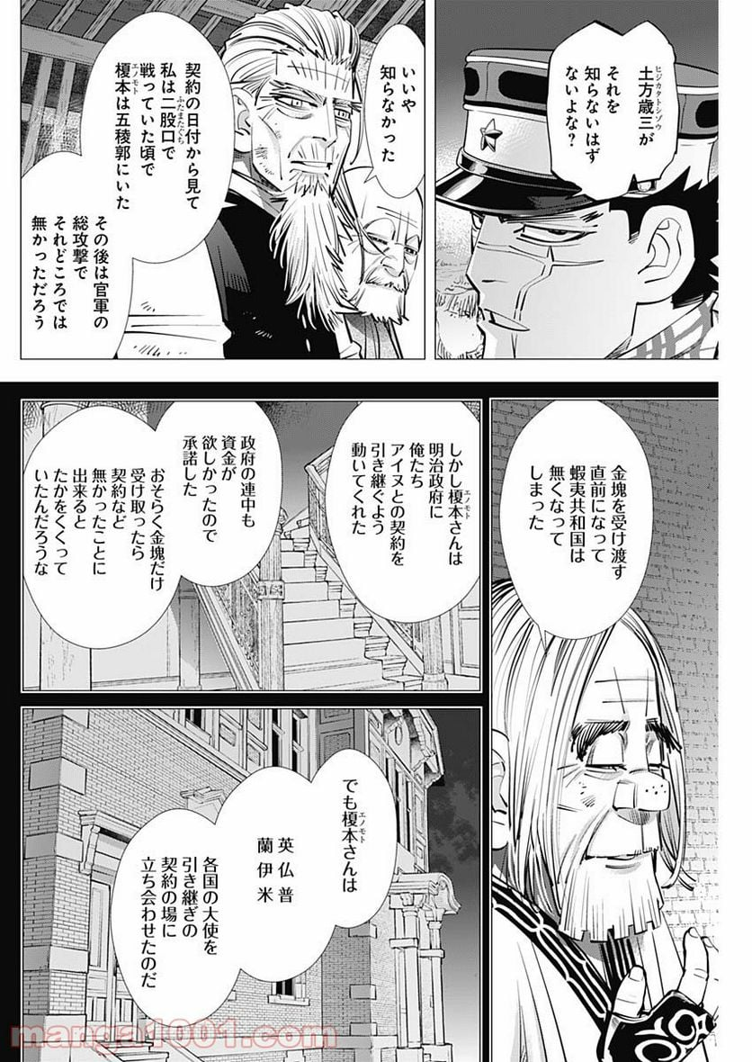 ゴールデンカムイ - 第284話 - Page 8