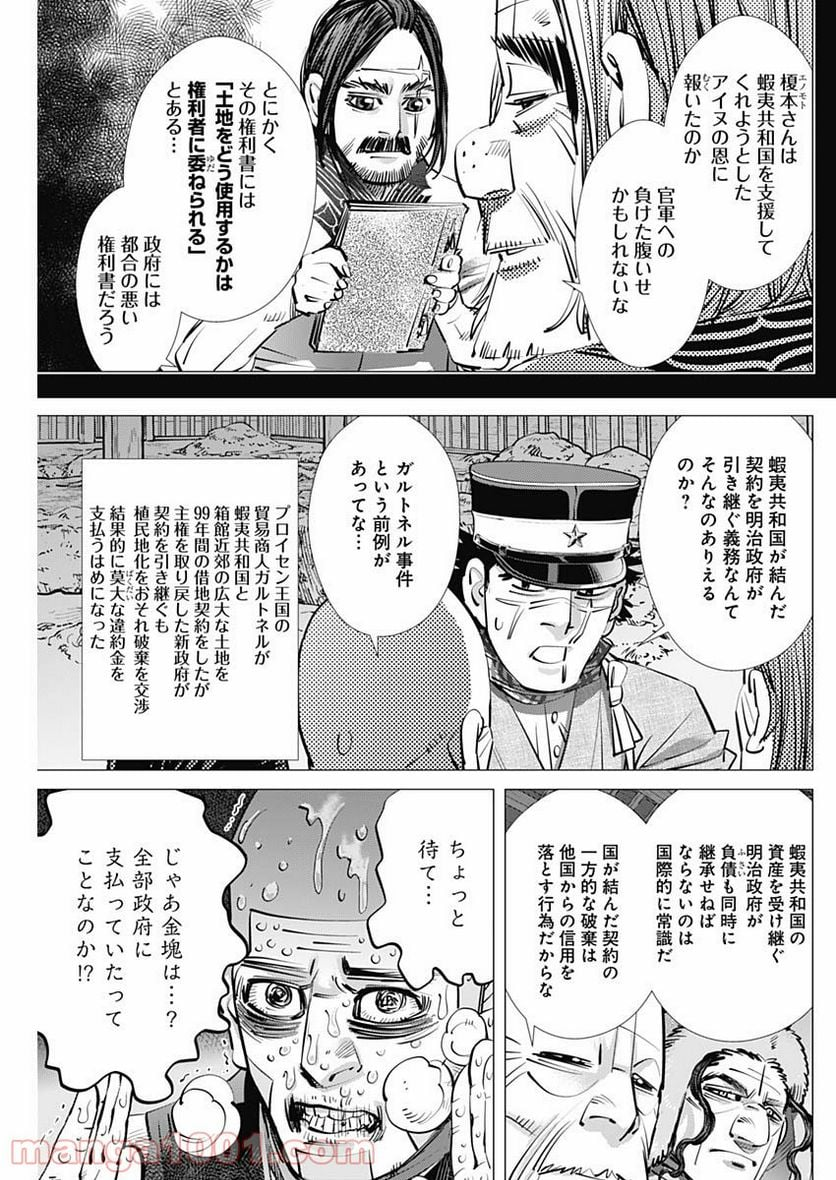 ゴールデンカムイ - 第284話 - Page 9