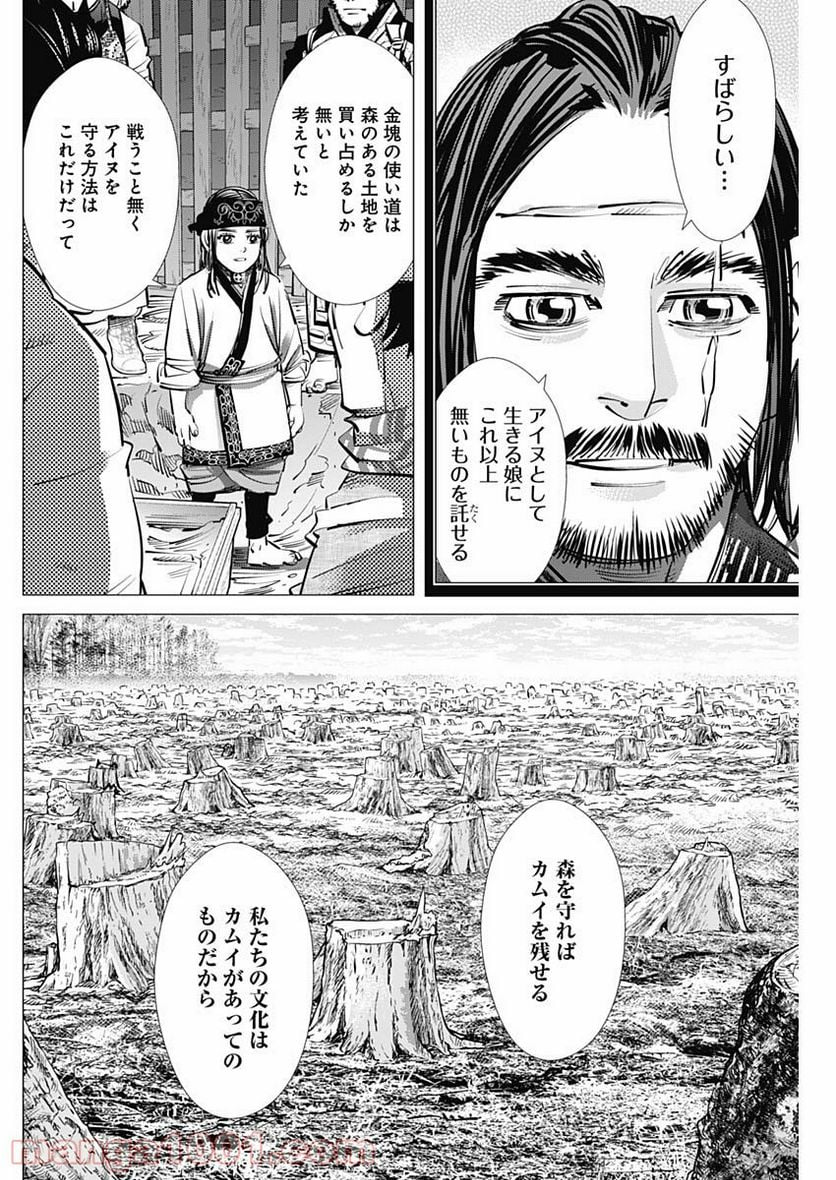 ゴールデンカムイ - 第284話 - Page 10