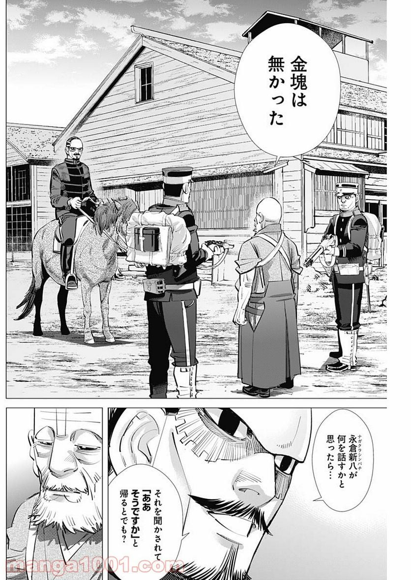 ゴールデンカムイ - 第285話 - Page 13