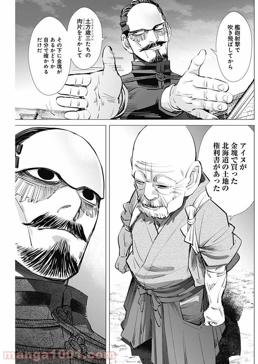 ゴールデンカムイ - 第285話 - Page 14