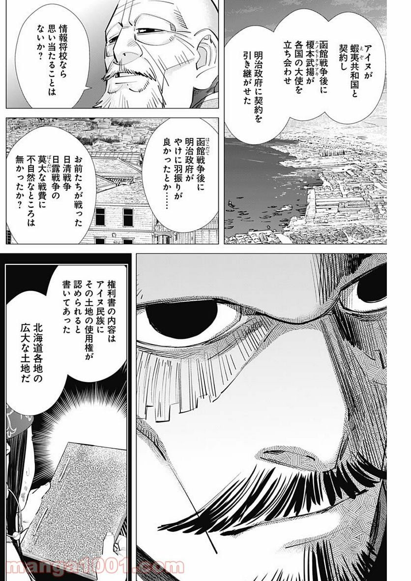 ゴールデンカムイ - 第285話 - Page 15