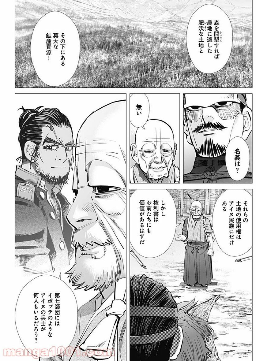 ゴールデンカムイ - 第285話 - Page 16