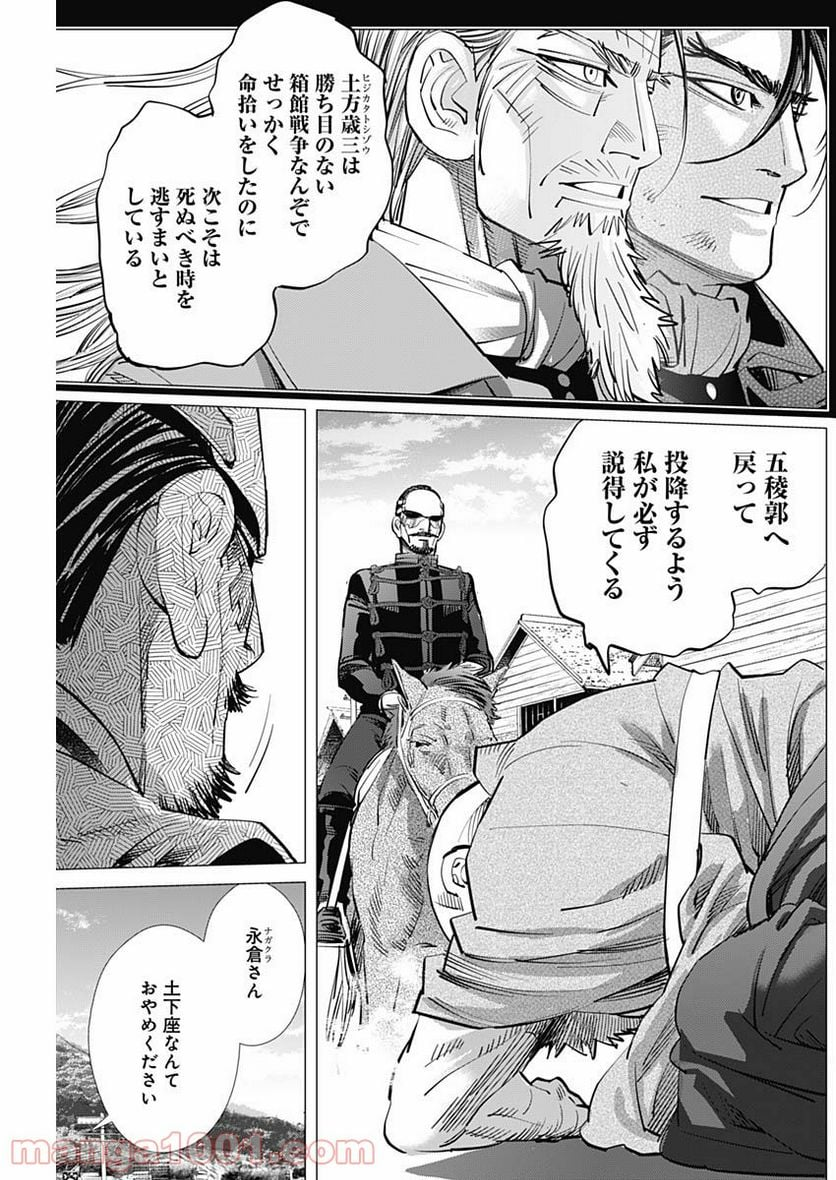 ゴールデンカムイ - 第285話 - Page 18