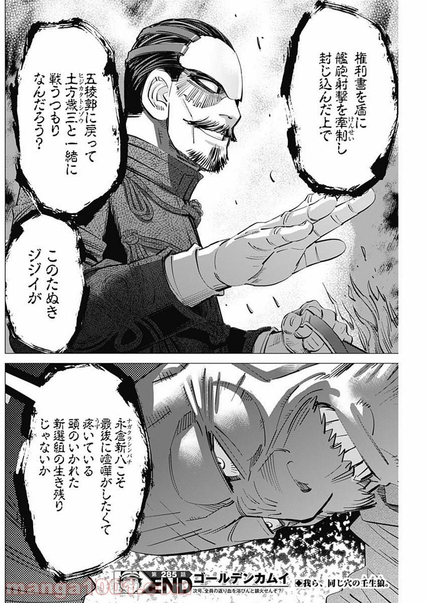 ゴールデンカムイ - 第285話 - Page 19