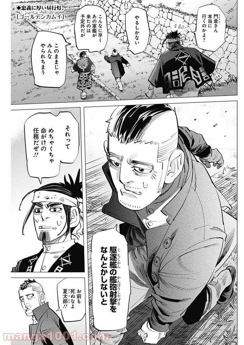 ゴールデンカムイ - 第286話 - Page 1