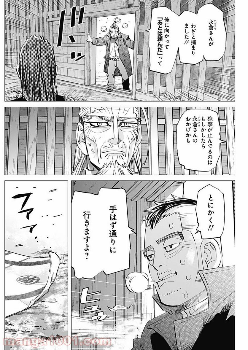 ゴールデンカムイ - 第286話 - Page 14