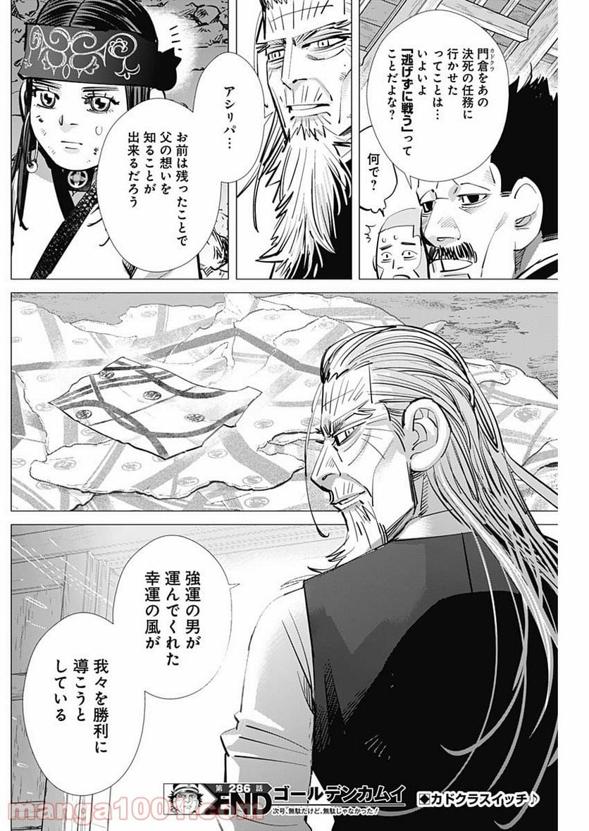 ゴールデンカムイ - 第286話 - Page 18