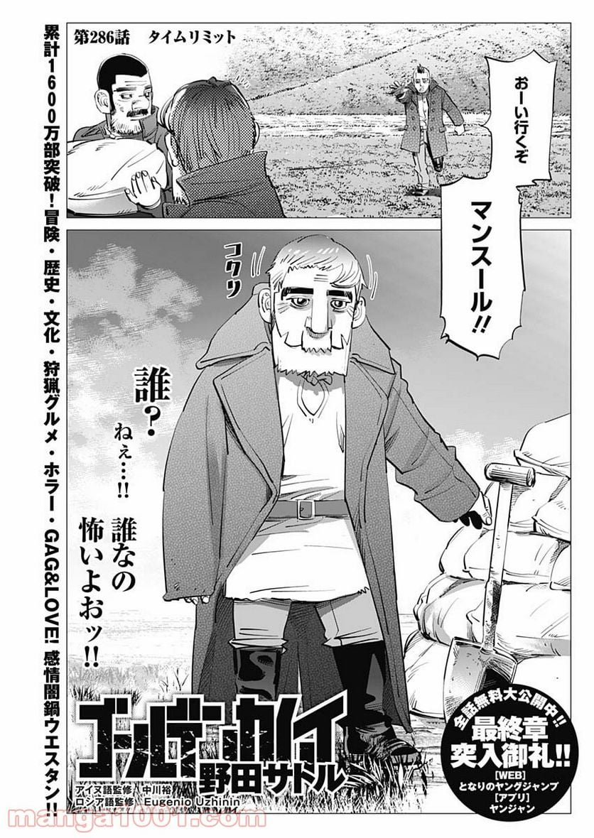 ゴールデンカムイ - 第286話 - Page 3