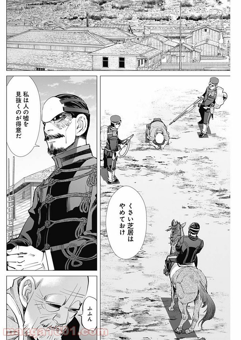 ゴールデンカムイ - 第286話 - Page 4