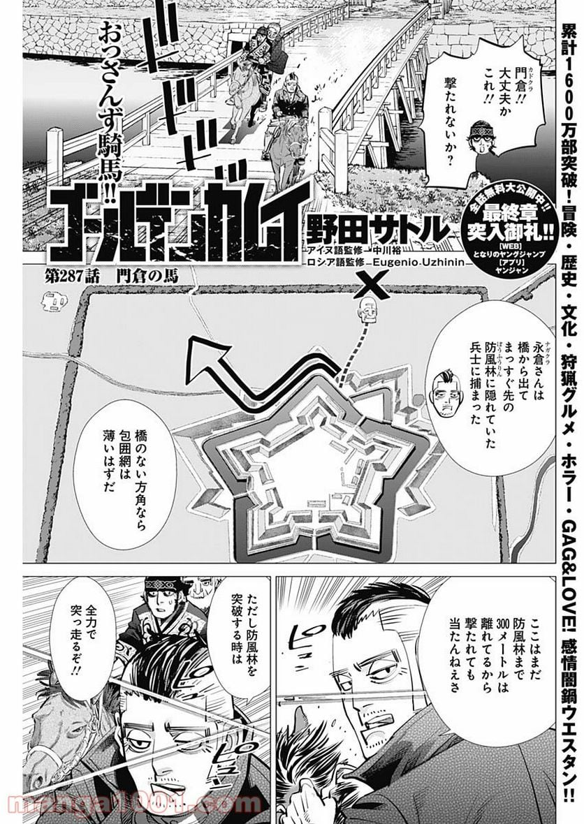 ゴールデンカムイ - 第287話 - Page 1