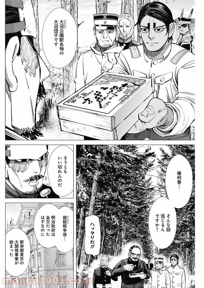 ゴールデンカムイ - 第287話 - Page 4