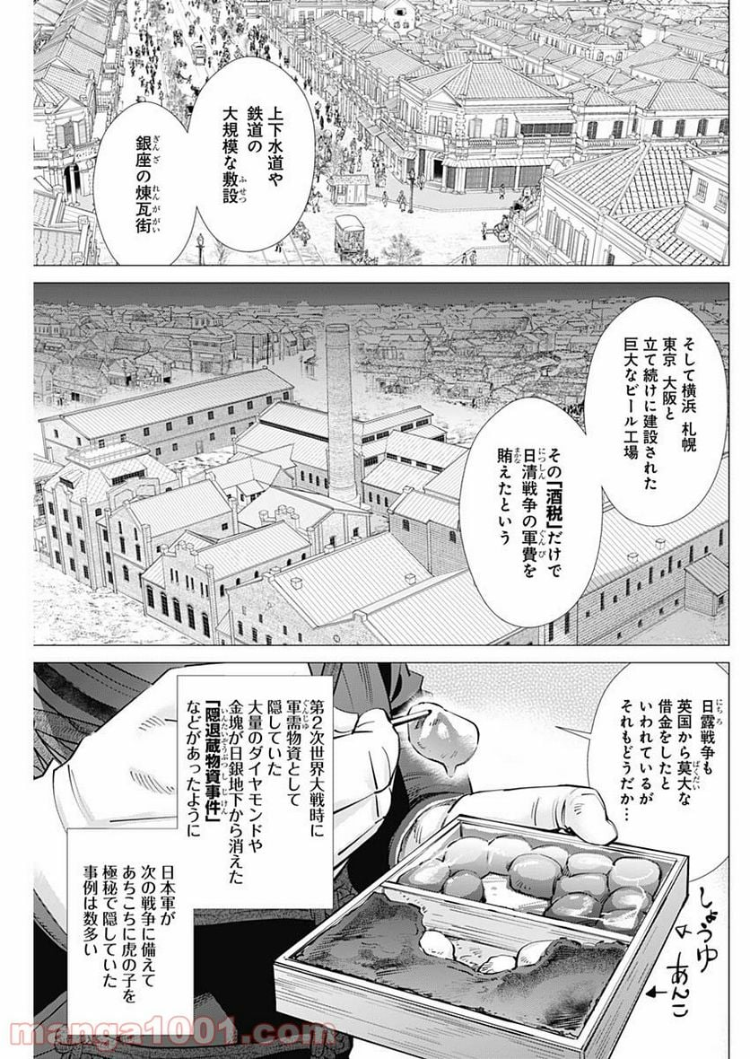 ゴールデンカムイ - 第287話 - Page 5