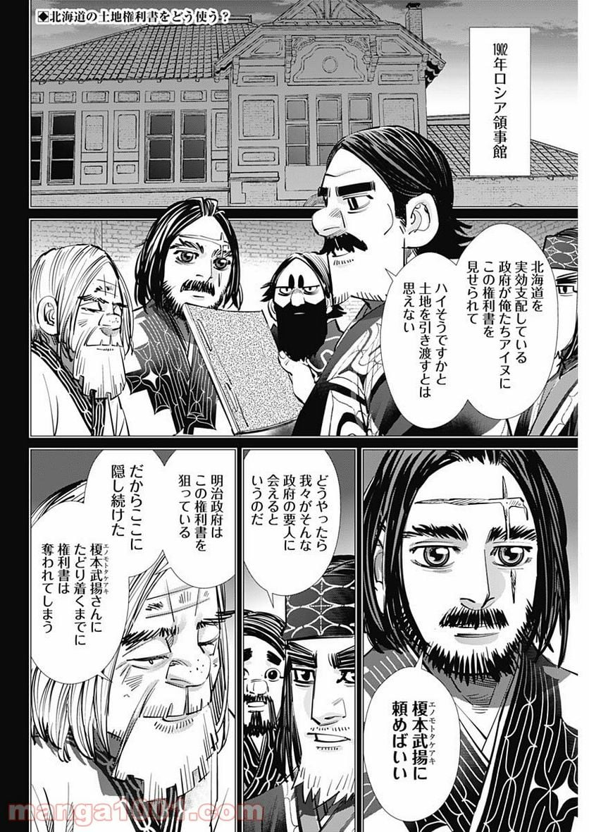 ゴールデンカムイ - 第288話 - Page 2