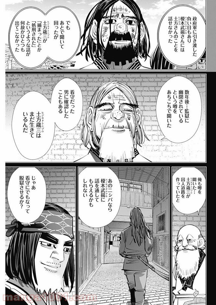 ゴールデンカムイ - 第288話 - Page 15