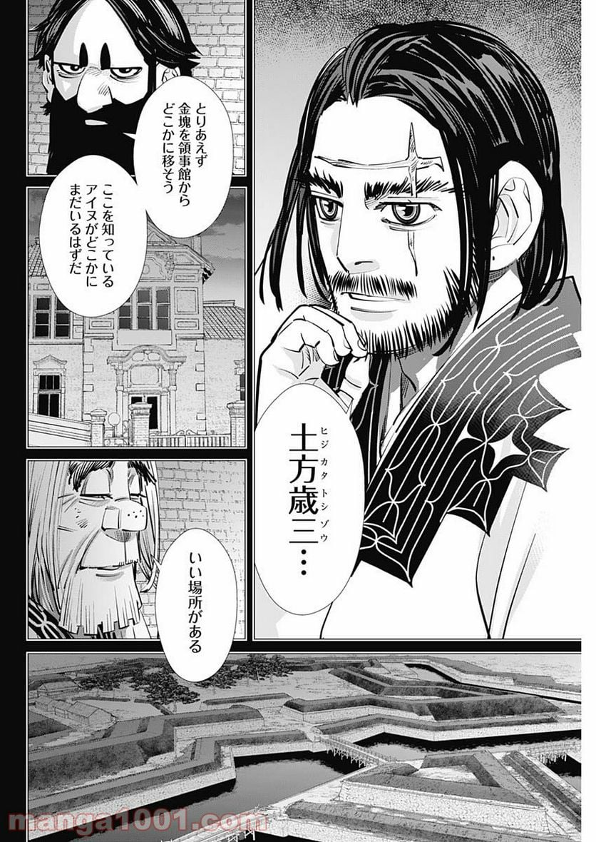 ゴールデンカムイ - 第288話 - Page 16