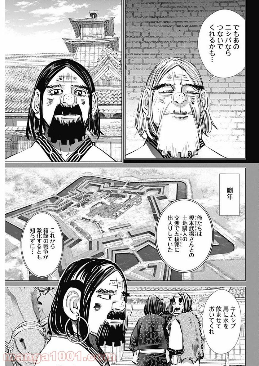 ゴールデンカムイ - 第288話 - Page 3