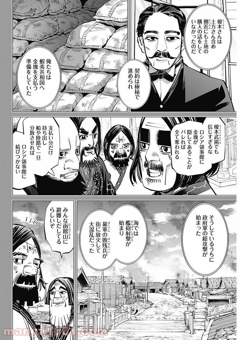 ゴールデンカムイ - 第288話 - Page 6