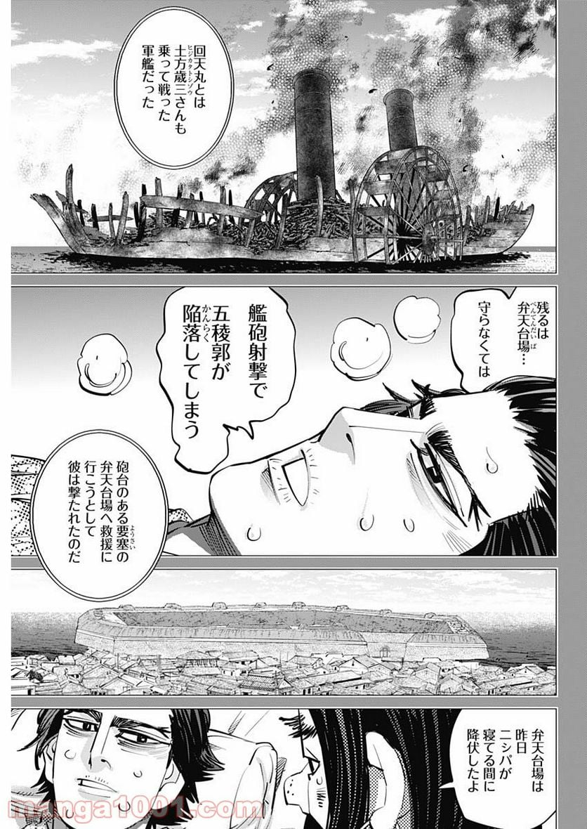 ゴールデンカムイ - 第288話 - Page 9