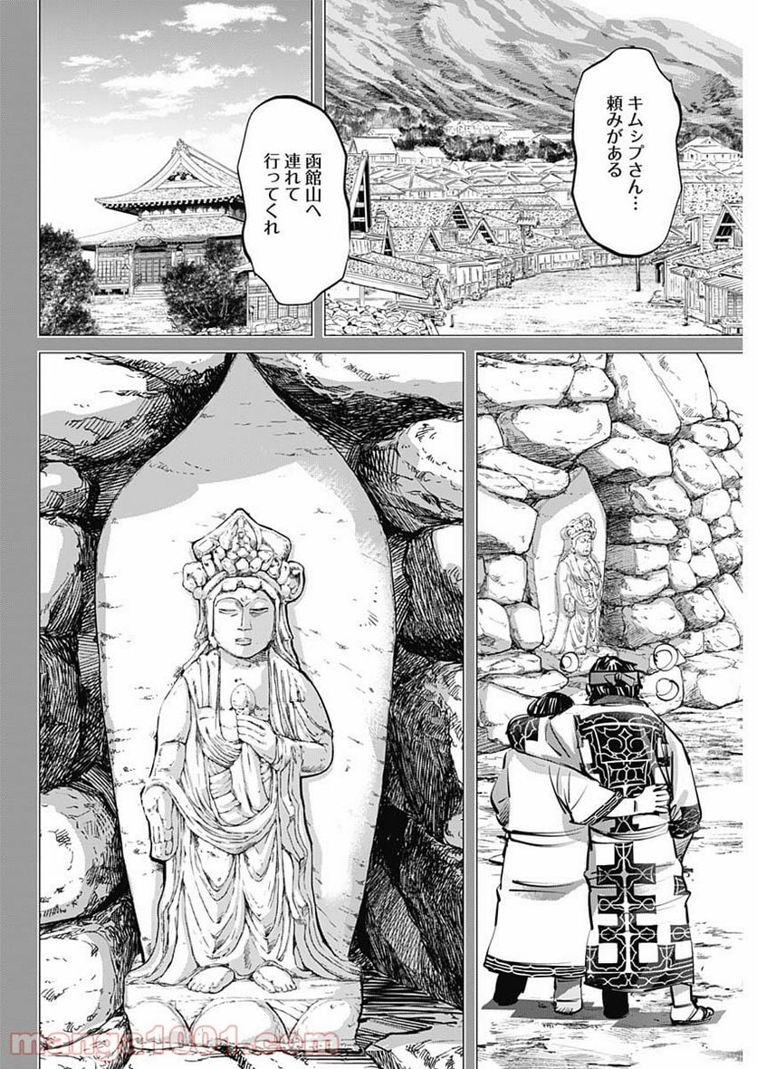 ゴールデンカムイ - 第288話 - Page 10