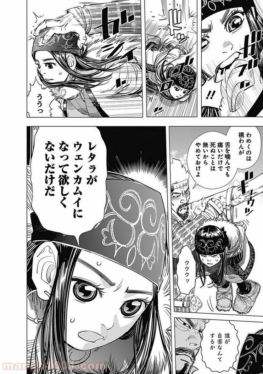 ゴールデンカムイ - 第29話 - Page 4