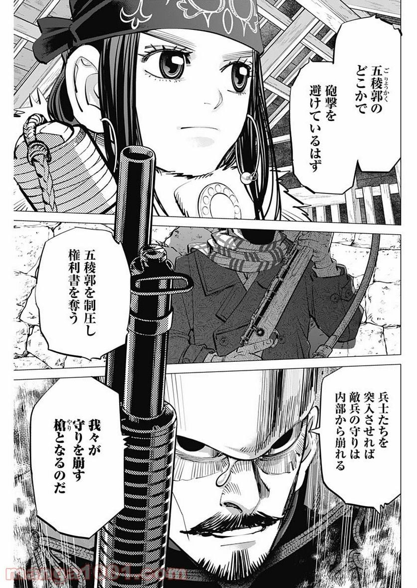 ゴールデンカムイ - 第291話 - Page 3