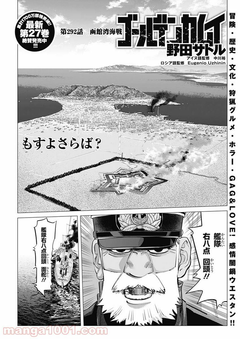 ゴールデンカムイ - 第292話 - Page 3