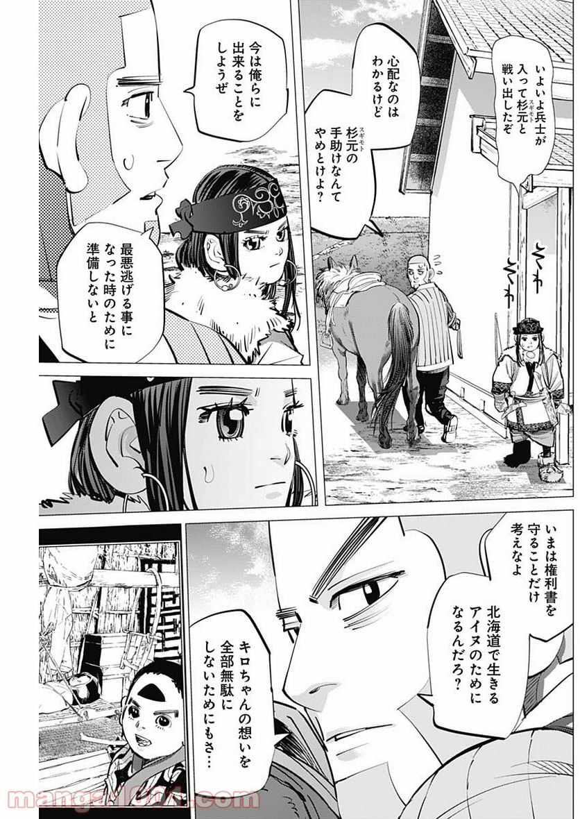 ゴールデンカムイ - 第293話 - Page 9