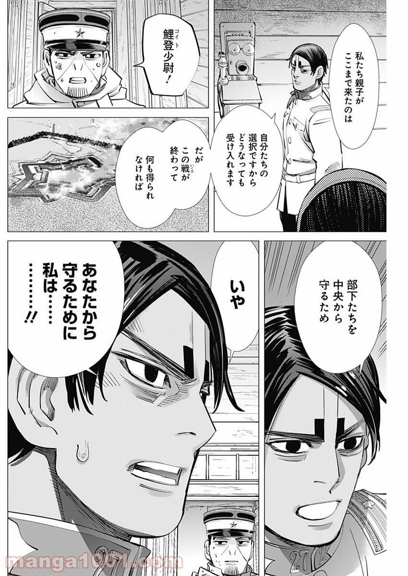 ゴールデンカムイ - 第295話 - Page 8