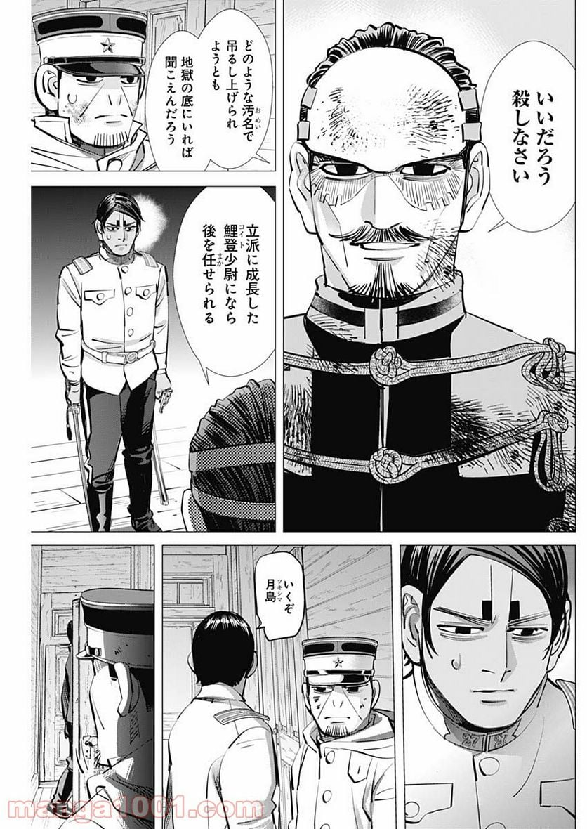 ゴールデンカムイ - 第295話 - Page 9