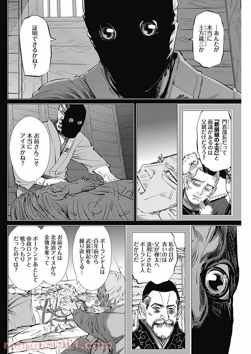 ゴールデンカムイ - 第296話 - Page 2