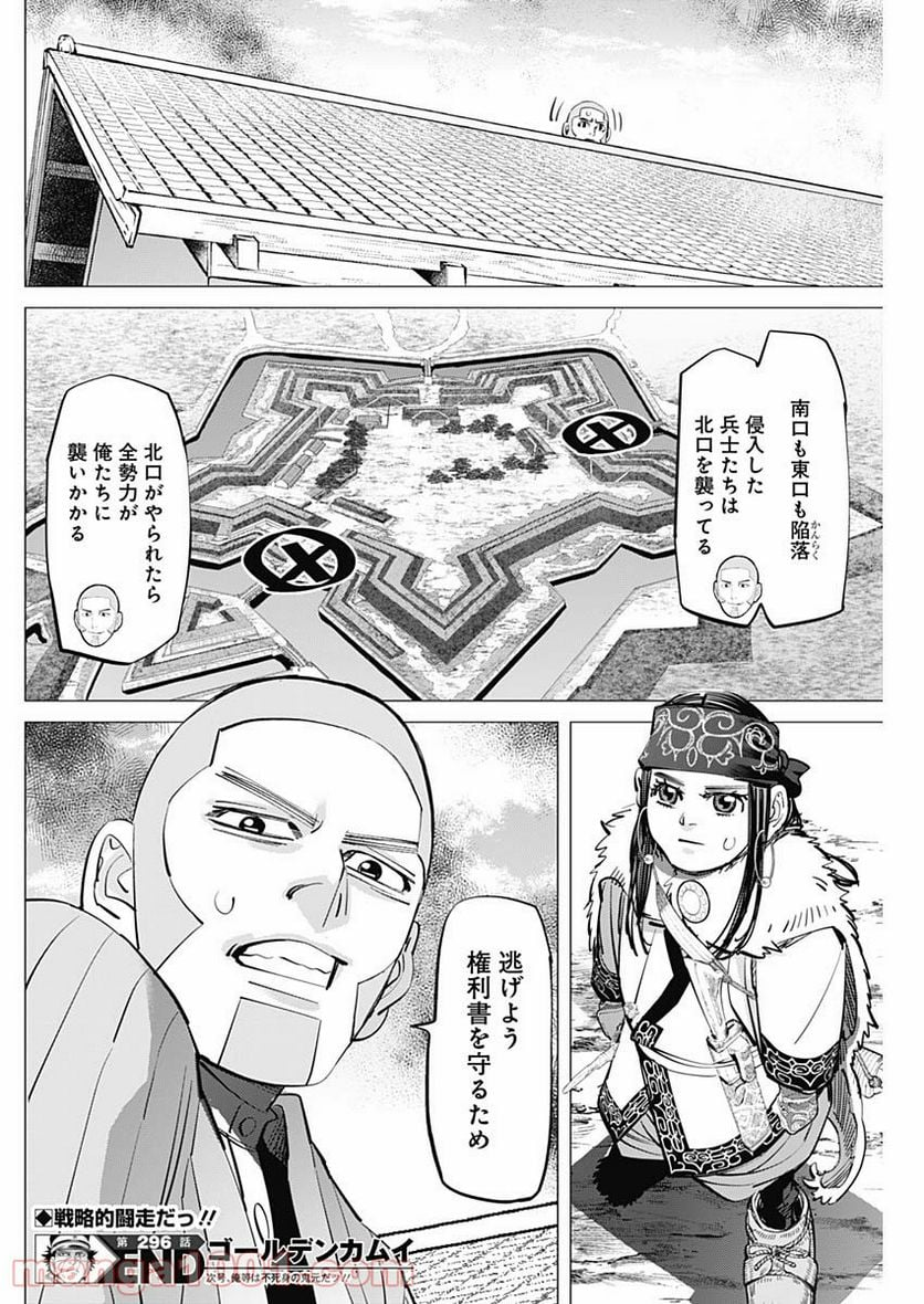 ゴールデンカムイ - 第296話 - Page 18