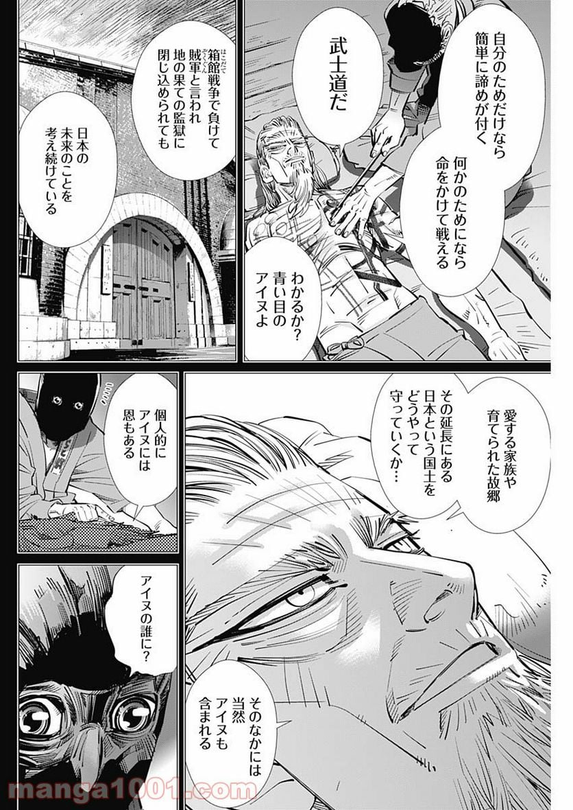 ゴールデンカムイ - 第296話 - Page 4