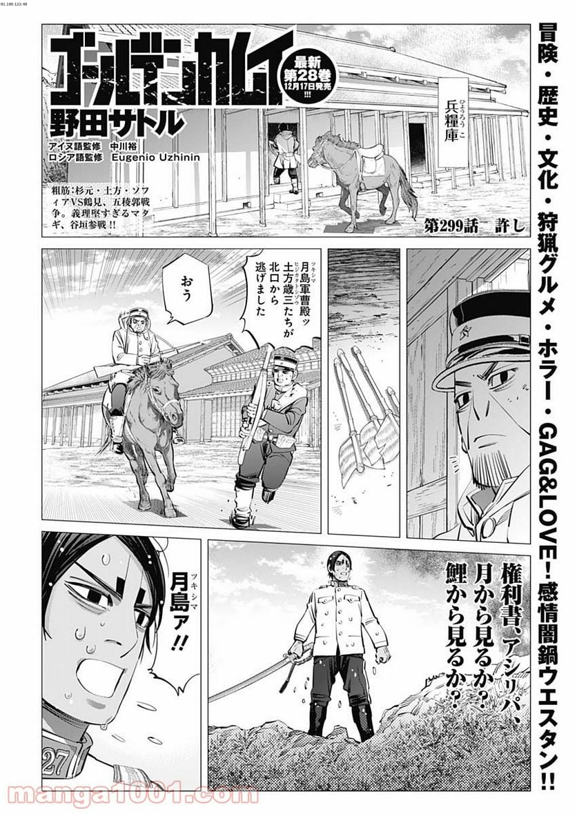 ゴールデンカムイ - 第299話 - Page 1